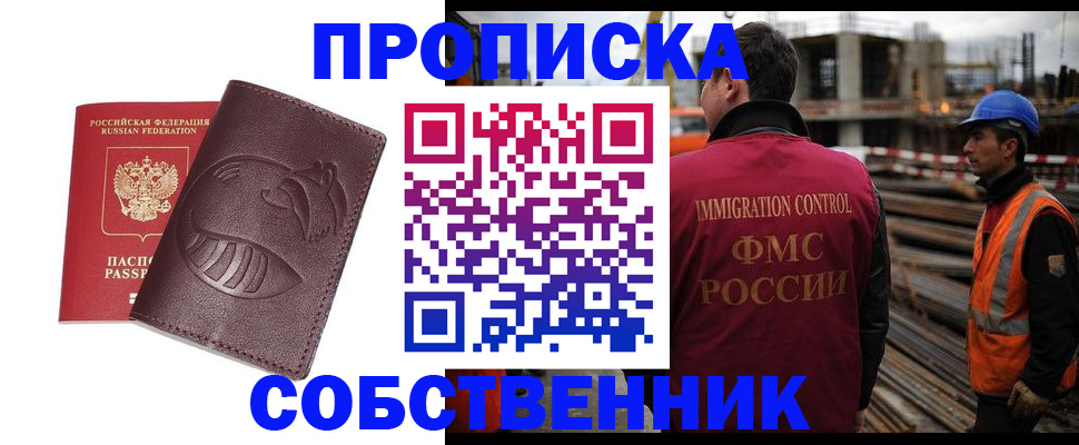 временная регистрация купить в Лабинске