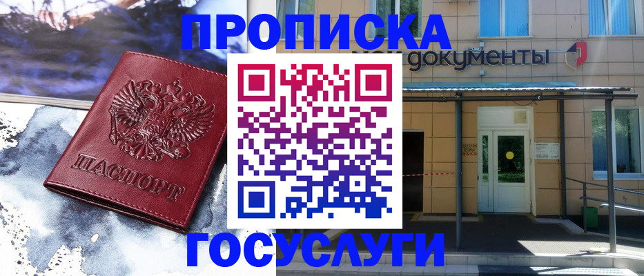 временная регистрация 2025 в Лабинске