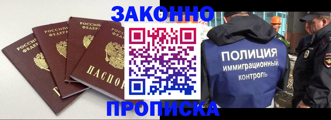 прописка штамп в Лабинске