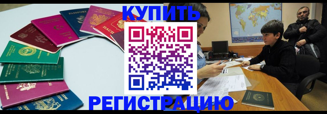 прописка в Лабинске